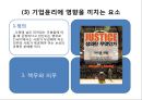 기업윤리와 사회적 책임,기업윤리의 형성과정,비윤리적인 사업활동,공리주의,사회적 책임의식의 기업 6페이지