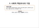 기업윤리와 사회적 책임,기업윤리의 형성과정,비윤리적인 사업활동,공리주의,사회적 책임의식의 기업 25페이지