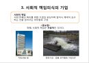 기업윤리와 사회적 책임,기업윤리의 형성과정,비윤리적인 사업활동,공리주의,사회적 책임의식의 기업 26페이지
