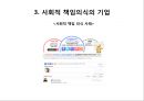 기업윤리와 사회적 책임,기업윤리의 형성과정,비윤리적인 사업활동,공리주의,사회적 책임의식의 기업 30페이지