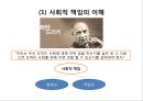 기업윤리와 사회적 책임,기업윤리의 형성과정,비윤리적인 사업활동,공리주의,사회적 책임의식의 기업 31페이지