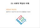 기업윤리와 사회적 책임,기업윤리의 형성과정,비윤리적인 사업활동,공리주의,사회적 책임의식의 기업 32페이지