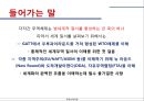국제통상 체제의 변화 과정,GATT 체제,GATT의 의의,WTO 체제,WTO의 과제,WTO VS GATT,DDA 체제,DDA의 과제,DDA의 한계점 3페이지