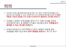 국제통상 체제의 변화 과정,GATT 체제,GATT의 의의,WTO 체제,WTO의 과제,WTO VS GATT,DDA 체제,DDA의 과제,DDA의 한계점 14페이지