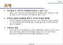 국제통상 체제의 변화 과정,GATT 체제,GATT의 의의,WTO 체제,WTO의 과제,WTO VS GATT,DDA 체제,DDA의 과제,DDA의 한계점 20페이지