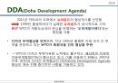 국제통상 체제의 변화 과정,GATT 체제,GATT의 의의,WTO 체제,WTO의 과제,WTO VS GATT,DDA 체제,DDA의 과제,DDA의 한계점 23페이지
