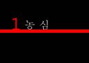 농심 라면 마케팅,라면시장 글로벌,농심 라면 시장 마케팅,브랜드마케팅,서비스마케팅,글로벌경영,사례분석,swot,stp,4p 3페이지