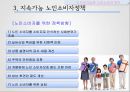 노인소비자,노인 소비자 복지,노인소비자의 개념 및 현황,엔젤 산업,노인소비자정책,실버산업 육성 21페이지