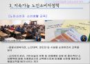 노인소비자,노인 소비자 복지,노인소비자의 개념 및 현황,엔젤 산업,노인소비자정책,실버산업 육성 22페이지