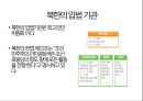 북한 정치론,북한의 입법 사법 행정기관,북한 노동당, 북한 국방위원회,입법기관의 문제점,북한의 사법 기관 2페이지