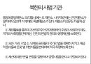 북한 정치론,북한의 입법 사법 행정기관,북한 노동당, 북한 국방위원회,입법기관의 문제점,북한의 사법 기관 4페이지