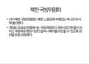 북한 정치론,북한의 입법 사법 행정기관,북한 노동당, 북한 국방위원회,입법기관의 문제점,북한의 사법 기관 12페이지