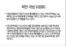 북한 정치론,북한의 입법 사법 행정기관,북한 노동당, 북한 국방위원회,입법기관의 문제점,북한의 사법 기관 13페이지