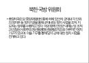북한 정치론,북한의 입법 사법 행정기관,북한 노동당, 북한 국방위원회,입법기관의 문제점,북한의 사법 기관 14페이지