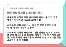 사회복지정책론,중앙정부,지방정부,비영리기관,영리기관,사회복지정책의 전달체계 6페이지