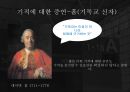 기적과 신비현상들,기적은 종교적 믿음,종교에서의 기적의 필요성,기적에 대한 증언-흄(기독교 신자),종교적 믿음으로 병의 치유,기적이나 신비현상은 과학으로 설명 8페이지
