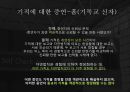 기적과 신비현상들,기적은 종교적 믿음,종교에서의 기적의 필요성,기적에 대한 증언-흄(기독교 신자),종교적 믿음으로 병의 치유,기적이나 신비현상은 과학으로 설명 9페이지
