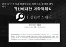기적과 신비현상들,기적은 종교적 믿음,종교에서의 기적의 필요성,기적에 대한 증언-흄(기독교 신자),종교적 믿음으로 병의 치유,기적이나 신비현상은 과학으로 설명 18페이지