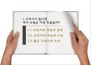 교과서의 개념과 성격,교과서의 위상과 기능,교과서의 기능,교수 학습 방법과 교과서 체제 2페이지