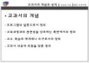 교과서의 개념과 성격,교과서의 위상과 기능,교과서의 기능,교수 학습 방법과 교과서 체제 3페이지