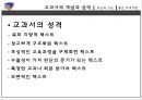 교과서의 개념과 성격,교과서의 위상과 기능,교과서의 기능,교수 학습 방법과 교과서 체제 4페이지