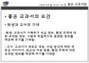 교과서의 개념과 성격,교과서의 위상과 기능,교과서의 기능,교수 학습 방법과 교과서 체제 7페이지