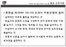 교과서의 개념과 성격,교과서의 위상과 기능,교과서의 기능,교수 학습 방법과 교과서 체제 9페이지