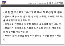 교과서의 개념과 성격,교과서의 위상과 기능,교과서의 기능,교수 학습 방법과 교과서 체제 10페이지