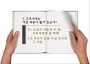 교과서의 개념과 성격,교과서의 위상과 기능,교과서의 기능,교수 학습 방법과 교과서 체제 11페이지