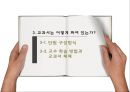 교과서의 개념과 성격,교과서의 위상과 기능,교과서의 기능,교수 학습 방법과 교과서 체제 14페이지