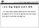 교과서의 개념과 성격,교과서의 위상과 기능,교과서의 기능,교수 학습 방법과 교과서 체제 18페이지