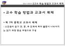 교과서의 개념과 성격,교과서의 위상과 기능,교과서의 기능,교수 학습 방법과 교과서 체제 20페이지