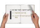교과서의 개념과 성격,교과서의 위상과 기능,교과서의 기능,교수 학습 방법과 교과서 체제 22페이지