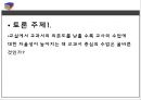 교과서의 개념과 성격,교과서의 위상과 기능,교과서의 기능,교수 학습 방법과 교과서 체제 27페이지