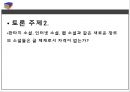 교과서의 개념과 성격,교과서의 위상과 기능,교과서의 기능,교수 학습 방법과 교과서 체제 28페이지