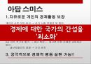 비교정치,경제 개념,자유방임주의,중앙계획경제,혼합경제체제,복지국가 11페이지