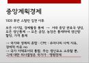 비교정치,경제 개념,자유방임주의,중앙계획경제,혼합경제체제,복지국가 17페이지