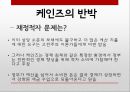 비교정치,경제 개념,자유방임주의,중앙계획경제,혼합경제체제,복지국가 23페이지