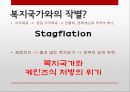 비교정치,경제 개념,자유방임주의,중앙계획경제,혼합경제체제,복지국가 34페이지
