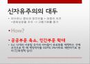 비교정치,경제 개념,자유방임주의,중앙계획경제,혼합경제체제,복지국가 35페이지