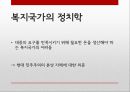 비교정치,경제 개념,자유방임주의,중앙계획경제,혼합경제체제,복지국가 38페이지