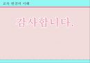 교육 현장의 이해,교육의 기초적 책무,문자를 통해 의사소통 35페이지