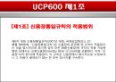무역결제론,신용장의 의미,인수 신용장,신용장 거래 과정,신용장과 계약,신용장 유효기일 2페이지