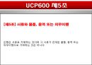 무역결제론,신용장의 의미,인수 신용장,신용장 거래 과정,신용장과 계약,신용장 유효기일 21페이지