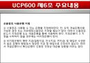무역결제론,신용장의 의미,인수 신용장,신용장 거래 과정,신용장과 계약,신용장 유효기일 27페이지