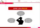 공무원 노조,ISSUE 및 과제,공무원 노조 개념 및 특징,공무원 노조의 역사와 현,황공무원 노조 정당성 5페이지