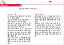공무원 노조,ISSUE 및 과제,공무원 노조 개념 및 특징,공무원 노조의 역사와 현,황공무원 노조 정당성 19페이지