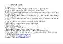 공무원 노조,ISSUE 및 과제,공무원 노조 개념 및 특징,공무원 노조의 역사와 현,황공무원 노조 정당성 30페이지