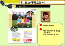 레모나 마케팅,레모나 경영,레모나,브랜드마케팅,서비스마케팅,글로벌경영,사례분석,swot,stp,4p 23페이지