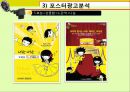 레모나 마케팅,레모나 경영,레모나,브랜드마케팅,서비스마케팅,글로벌경영,사례분석,swot,stp,4p 27페이지